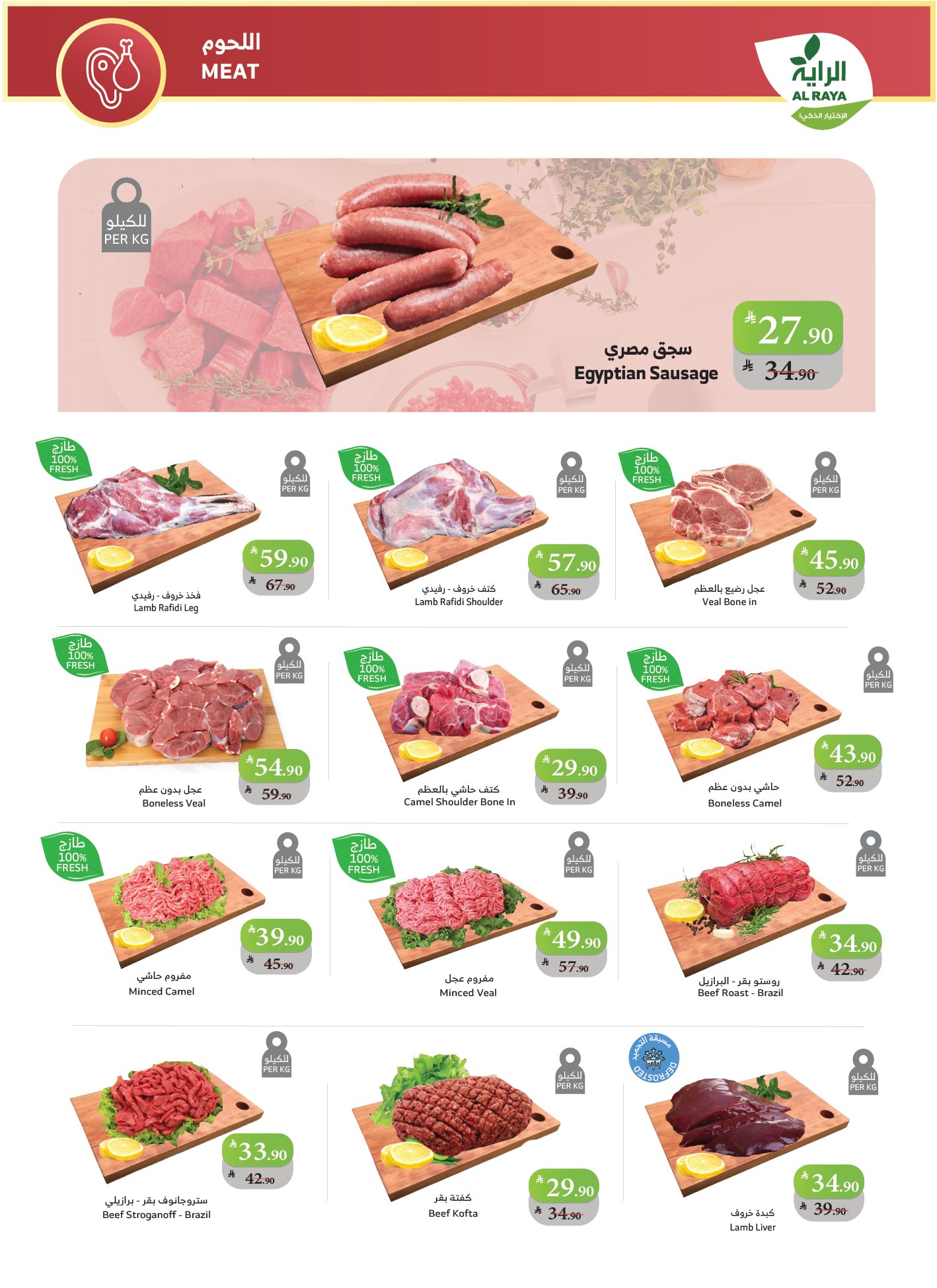 alraya offers from 29oct to 1oct 2025 عروض الراية من 29 أكتوبر حتى 1 أكتوبر 2025 صفحة رقم 10